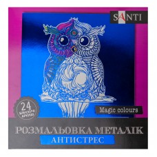 Розмальовка антистрес SANTI Magic colors металік 24 арк.